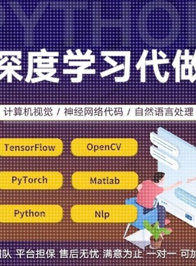 python深度学习pytorch算法神经网络代码nlp程序代 做机器爬虫编