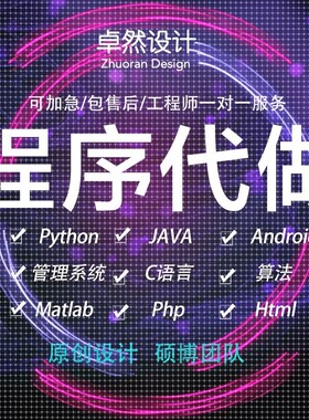 计算机java程序代写Python编程php编写C语言设计html代做安卓代码