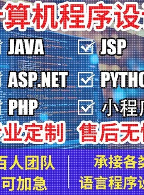代码编写java代做matlab程序代编Python接单c++代写web系统设计