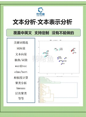 python文本分析词向量聚类分析文本相似度embedding