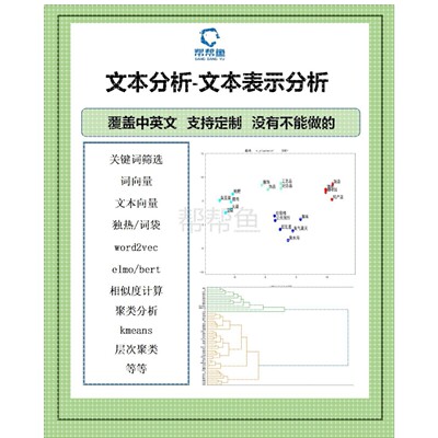 python文本分析词向量聚类分析文本相似度embedding