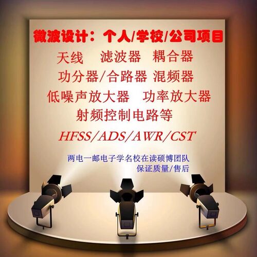 ads/awr/cadence放大器/混频器/均衡器/衰减器/开关/移相器设计
