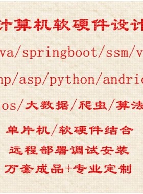 计算机程序设计Java微信小程序PHP代码Python软件安卓vue网站定制