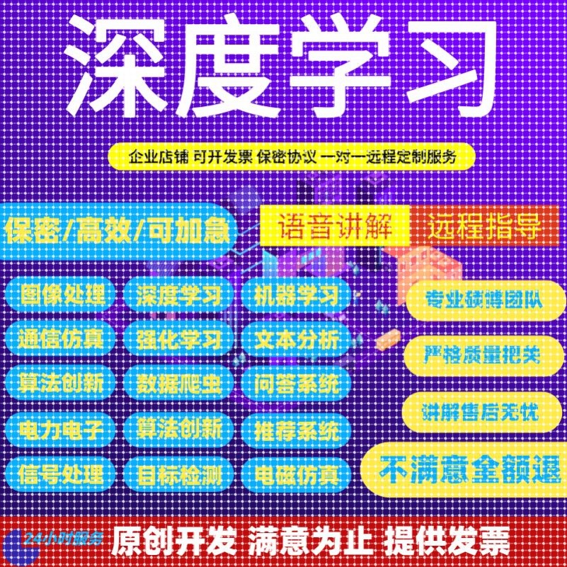 python代编程深度学习机器学习算法程序指导代码调试爬虫目标检测
