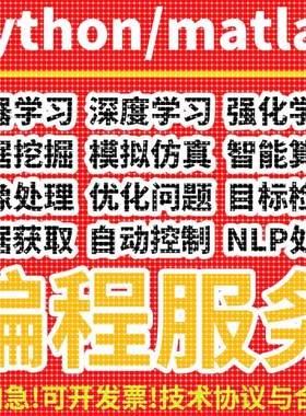 python深度学习matlab代码调试机器学习代码帮做问题解决神经网络