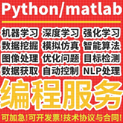 python深度学习matlab代码调试机器学习代码帮做问题解决神经网络