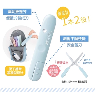 索尼克SONIC 1剪刀小学生手工剪刀自带开信刀安全裁纸刀小剪子