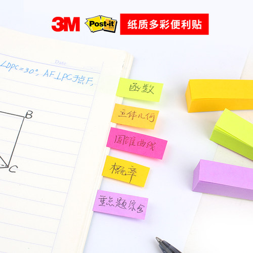 美国3M便签纸670-5AN纸质多彩便利贴书签分类标签 重点标记签纸条