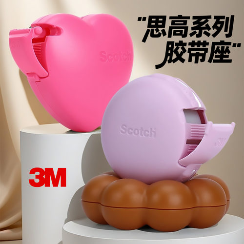 3M思高隐形胶带切割器