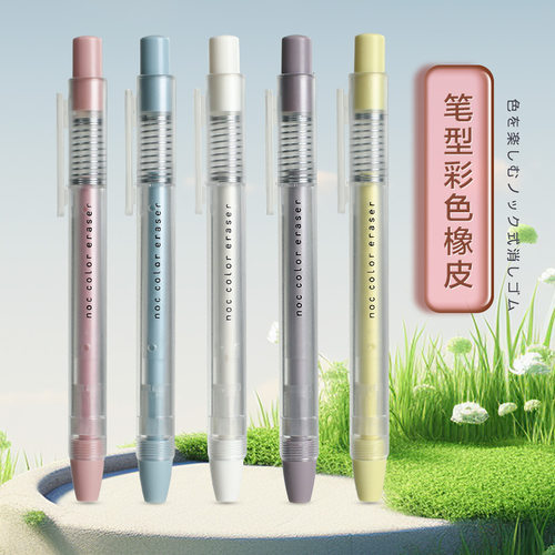 日本太阳星笔型按动彩色橡皮