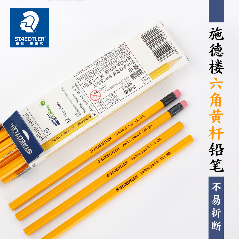 施德楼铅笔staedtler木杆学生铅笔不易断铅适合作业黄杆铅笔盒装