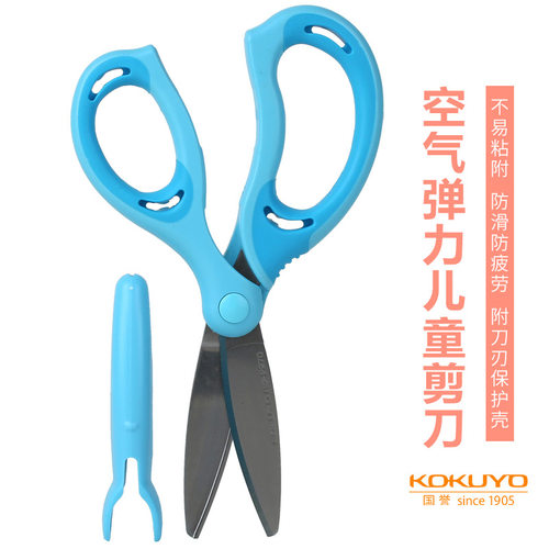 KOKUYO国誉剪刀 AIROFIT空气弹力P270儿童剪刀立体剪刃防疲劳手柄