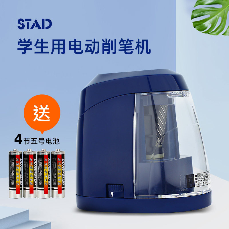 日本STAD电动削笔机学生铅笔转笔刀电动铅笔刀可调笔尖儿童铅笔刨图片