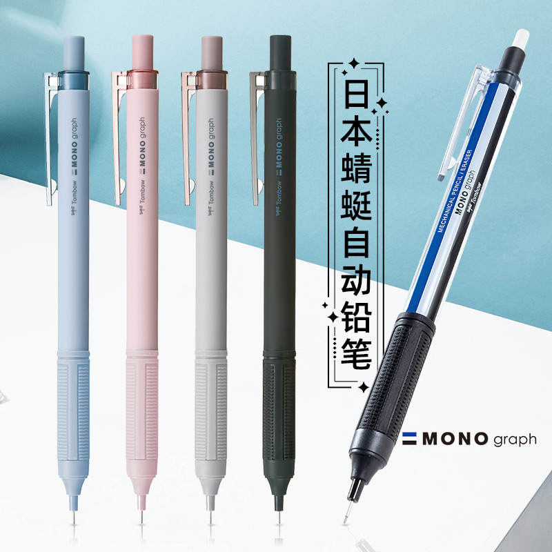 日本蜻蜓TOMBOW自动铅笔烟熏色MONO限定款0.3/0.5mm铅笔DPA-122-封面