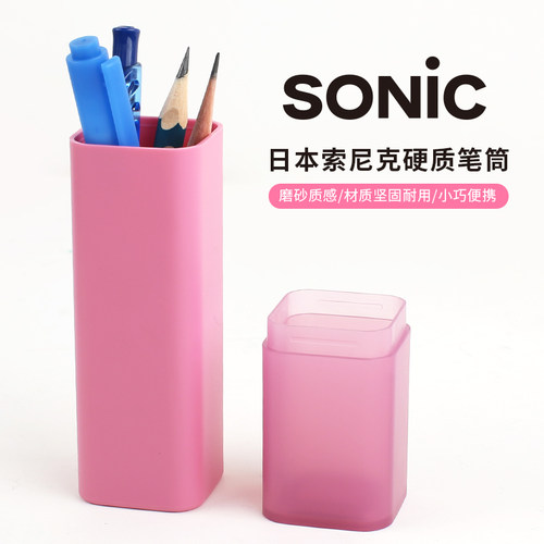 索尼克简约笔筒utlim系列硬质迷你笔筒SONIC简易笔盒 塑料铅笔盒