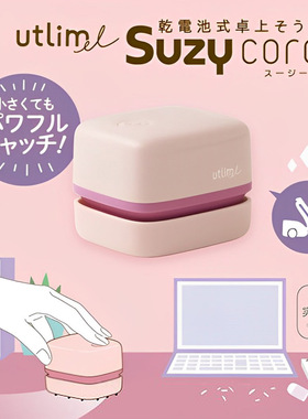 日本索尼克桌面吸尘器SONIC橡皮屑电动清洁器学生用电池清理神器