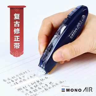 日本蜻蜓修正带10周年Tombow复古MONO AIR静音可换芯修改带涂改带