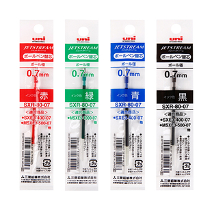 日本UNI三菱笔芯SXR-80-38/05/07中油笔芯JETSTREAM系列圆珠笔芯