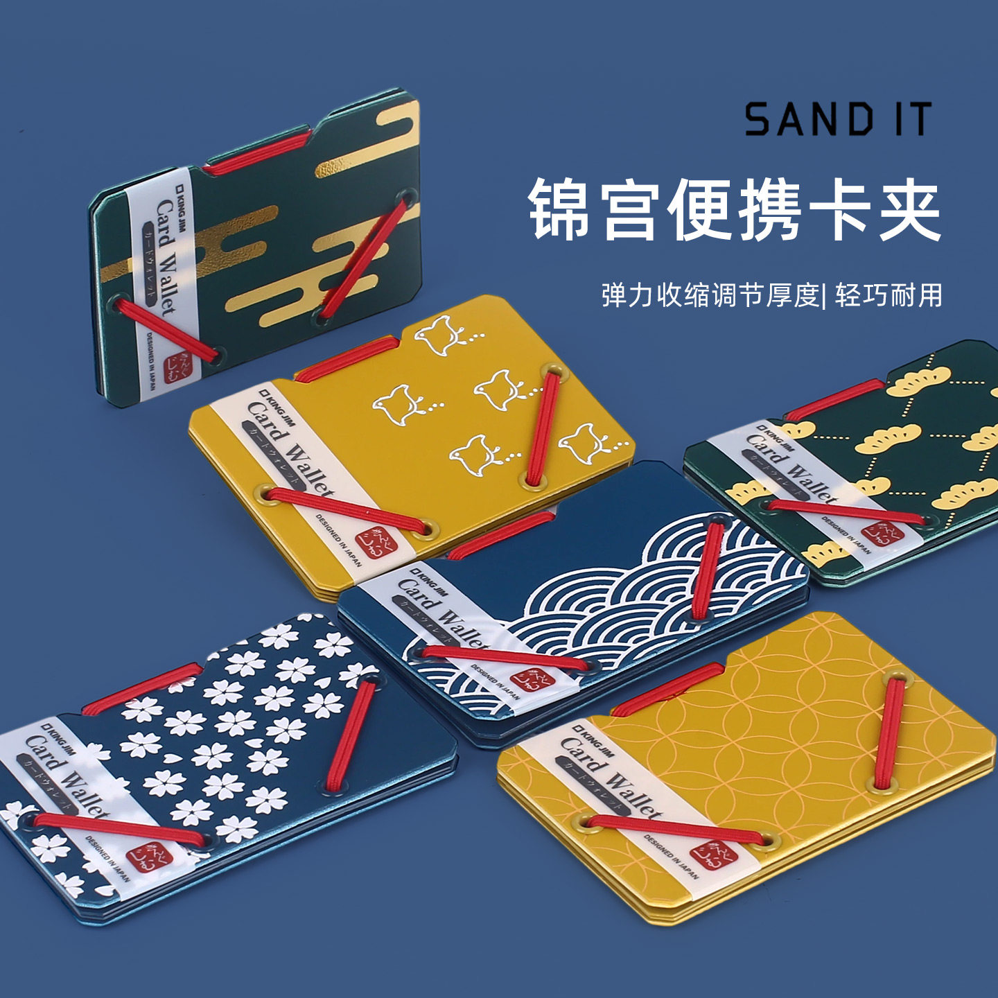 日本KingJim锦宫SAND IT名片夹卡夹限量版樱花弹性收缩银行卡卡包