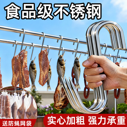 实心加粗】食品级不锈钢腊肉挂钩