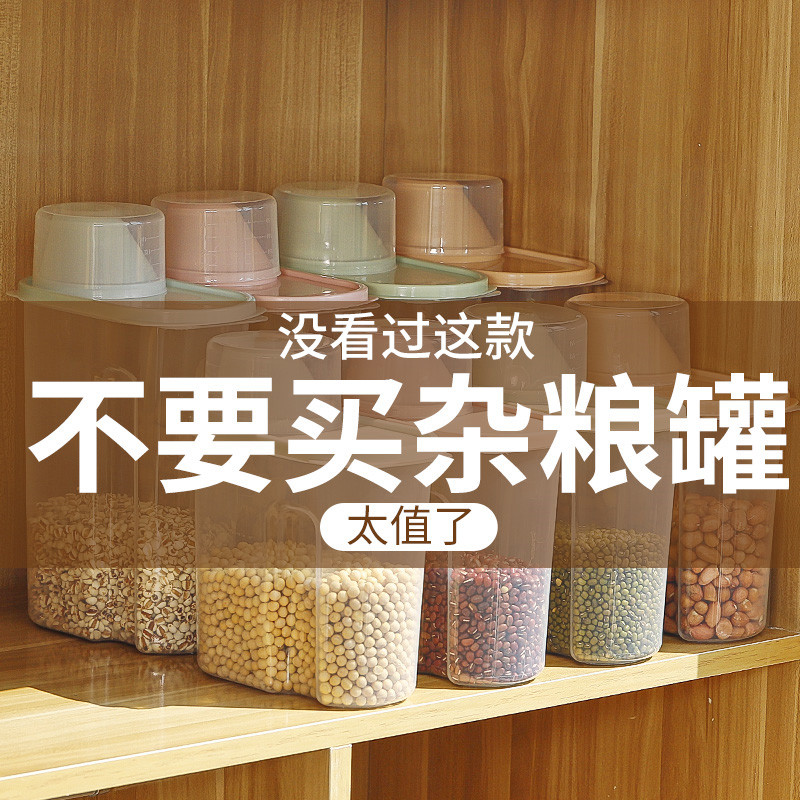 五谷杂粮收纳盒家用粮食塑料储物罐厨房食品储存装豆子干货密封罐