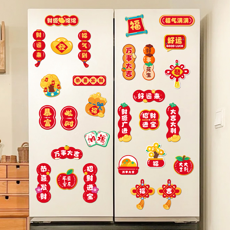 新年装饰磁吸冰箱贴2026新款
