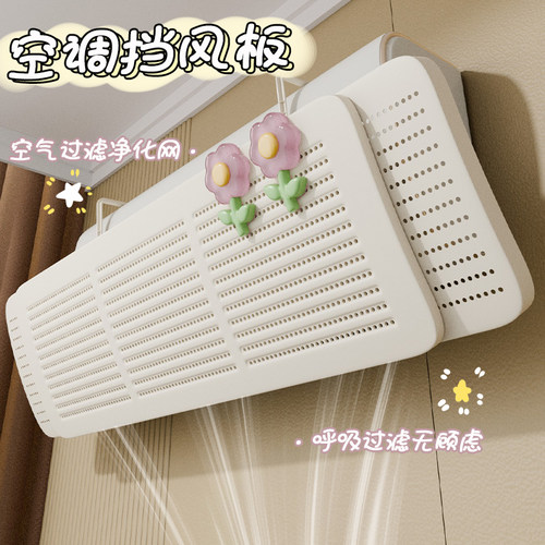 空调挡风板防冷气直吹壁挂式通用