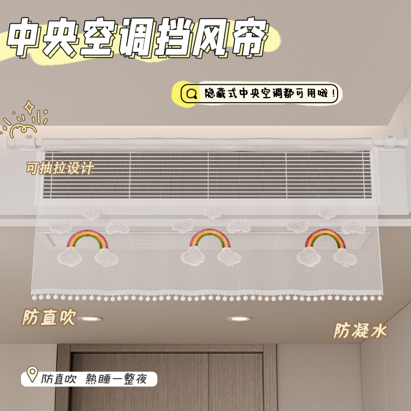 【小红书推荐】空调挡风帘