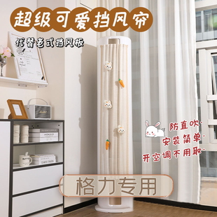 空调挡风帘防直吹通用柜机月子挡风板圆柱导风防尘罩 空调专用立式