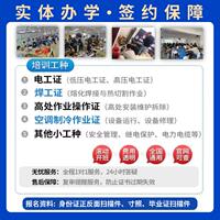 Supplement ⁠ to apply for the physical card of low-voltage electrician IC, emergency management, welding certificate, and training for high-altitude erection and high-altitude operation thumbnail 4