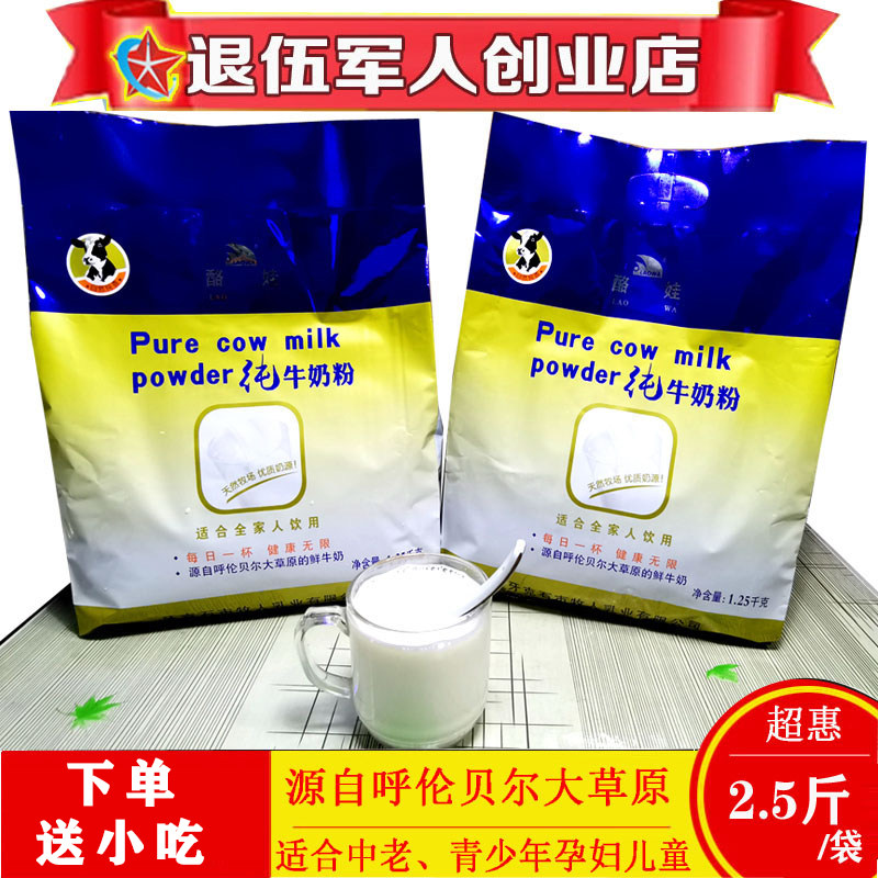 内蒙古呼伦贝尔大草原牙克石酪娃奶粉全脂乳粉中老青少成人奶粉