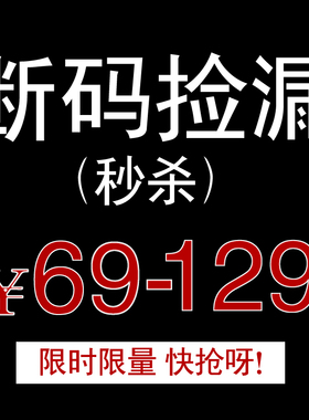 单鞋特价区！(在售鞋,断码鞋,轻微瑕疵鞋,打板样鞋)特价不tui换！