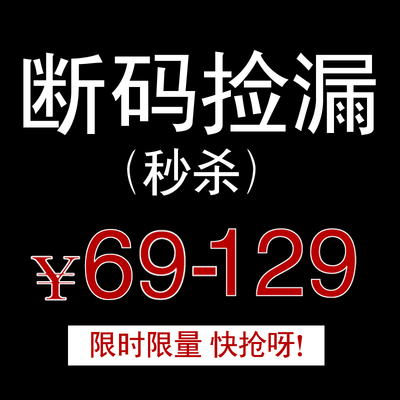 单鞋特价区！(在售鞋,断码鞋,轻微瑕疵鞋,打板样鞋)特价不tui换！