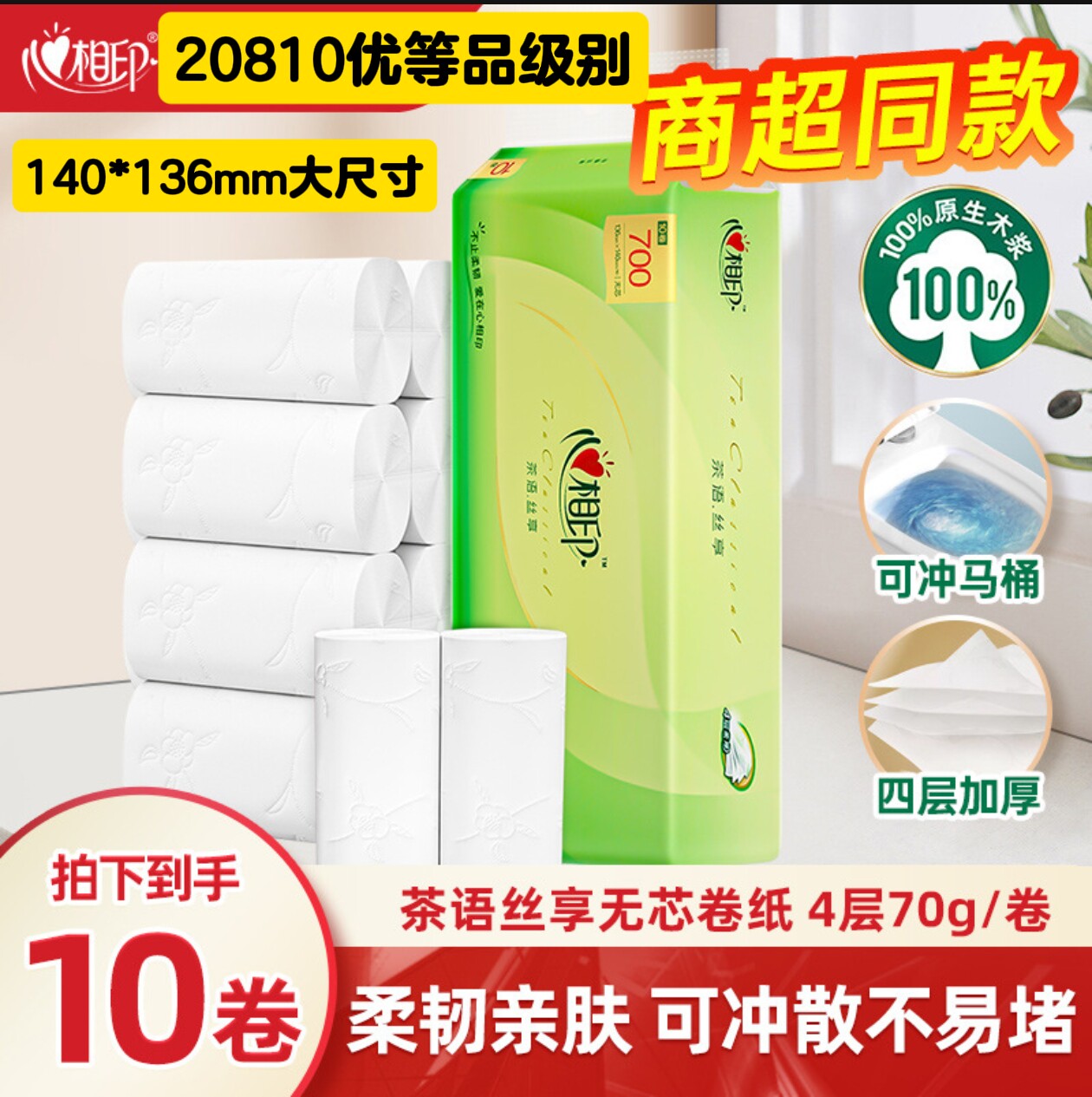 10卷4层加厚优等品卷纸提装原木卷筒纸家用厕纸擦手纸无芯卫生纸