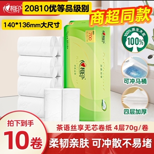 10卷优等品卷纸4层提装原生木浆加厚家用厕纸擦手纸无芯卫生纸实