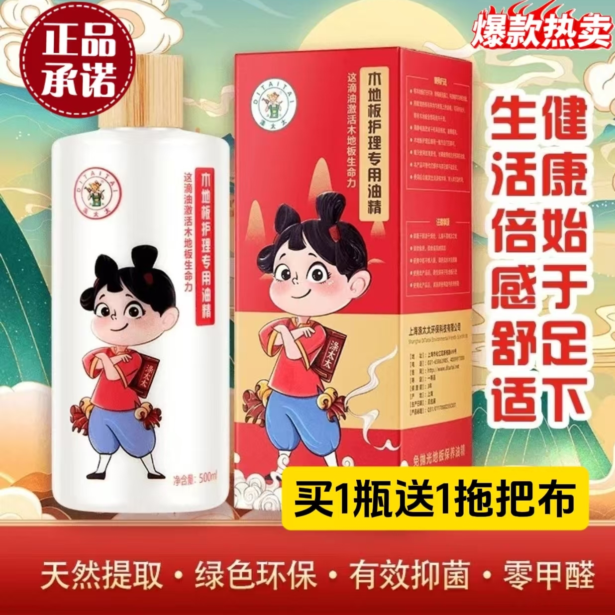 涤太太木香樟木地板精油家用实木复合液体油保养清买1瓶送1拖把布