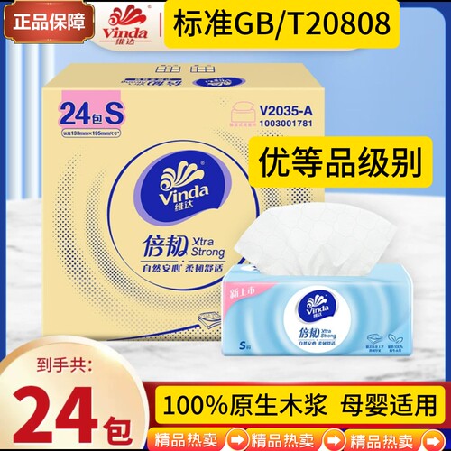 优等品抽纸24包压花纸巾大尺寸GBT20808家用餐巾纸母婴面巾纸卫生
