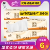 清风100抽原木纯品优等品标准GB T20808抽纸家用餐巾纸面巾纸卫生