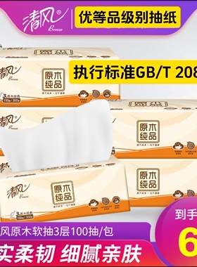 清风100抽原木纯品优等品标准GB/T20808抽纸家用餐巾纸面巾纸卫生