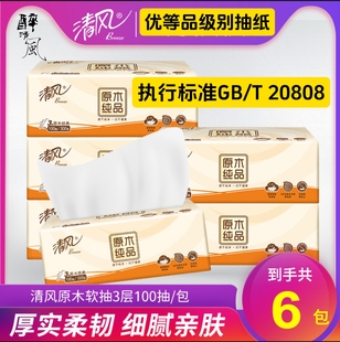 清风100抽原木纯品优等品标准GB/T20808抽纸家用餐巾纸面巾纸卫生