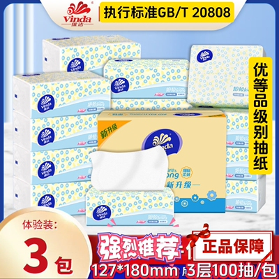 抽纸维达GB/T20808标准优等品3层100抽8包家用餐巾纸母婴面巾卫生