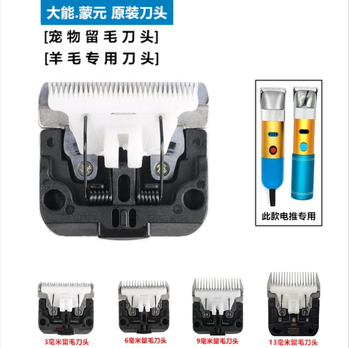 400W剃羊毛专用刀头绒山羊绵羊