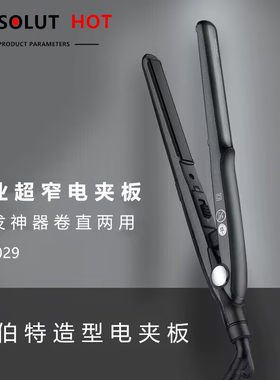 迷你不伤发夹板卷发棒两用直板夹