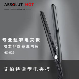 艾伯特迷你直板夹不伤发夹板负离子卷发棒直卷两用小型刘海卷发棒