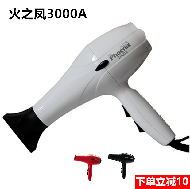 火之凤吹风机 火凤凰发廊专用大功率吹风筒3000A冷热风静音发型师