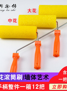 邦涂饰4寸8寸拉毛滚筒耐溶剂半开孔环氧地坪弹性拉花肌理刷包邮