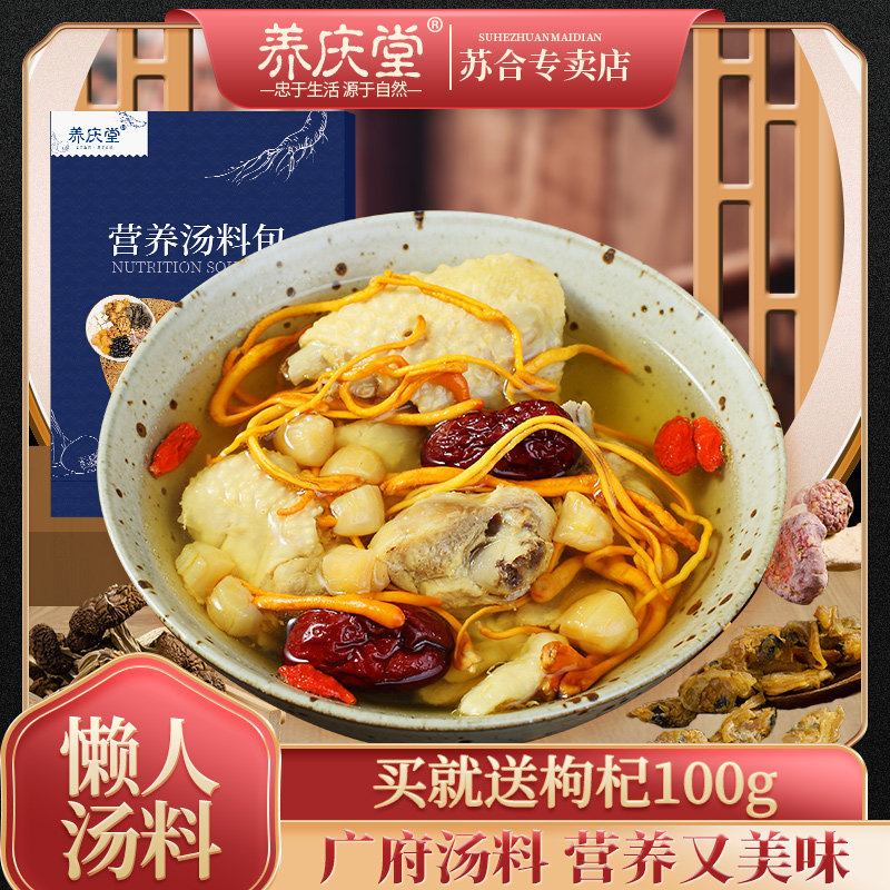 煲湯材料幹貨食材養生清補涼湯包料廣東靓炖湯蟲草花藥膳雞湯料包在類目 傳統滋補營養品, 其他傳統滋補品, 傳統滋補品其他中 - 來自Buy2taobao.com提供專業的淘寶代購服務