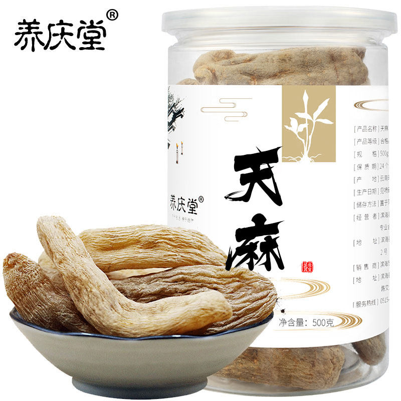 天麻云南昭通干货500克g非野生非长白山非特级天麻粉干货新鲜
