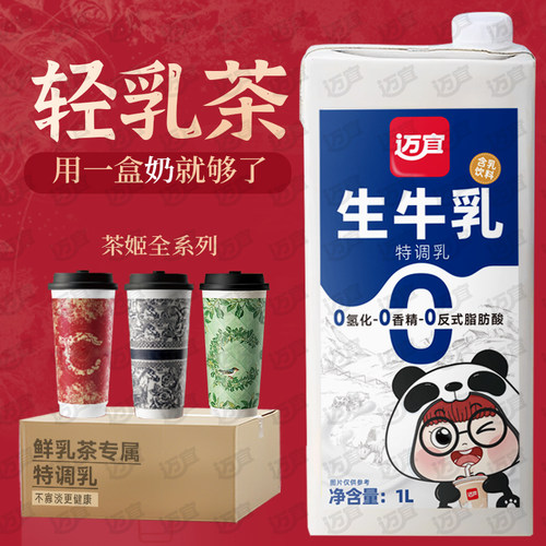 霸王轻乳茶专用牛奶非氢化奶基底