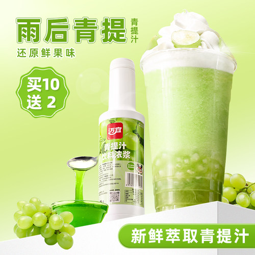 【拍10送2】雨后青提浓缩汁1.2kg